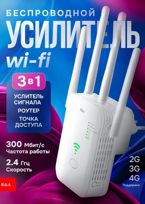Усилитель Wi-Fi 300Мбит/с