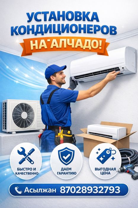 Установка кондиционеров