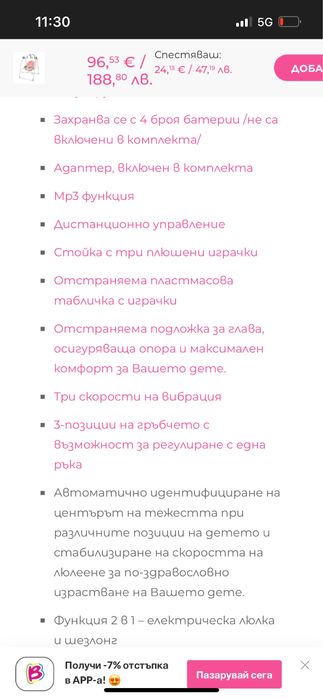 Бебешка люлка и шезлонг 2в1