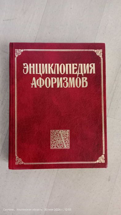 Продам энциклопедии-словари