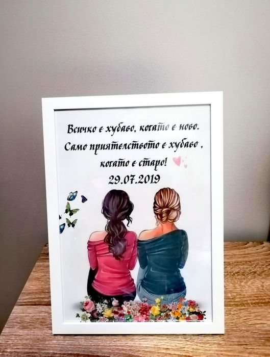 Подарък за приятелка