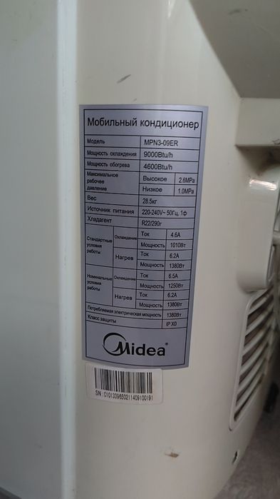 Напольный кондиционер Midea