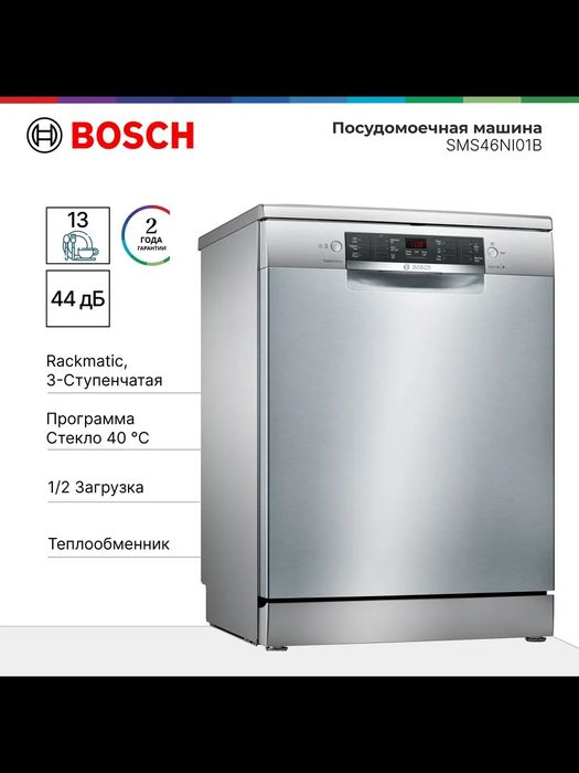 Посудомоечная машина BOSCH все модели