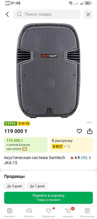 Продам активную колонку