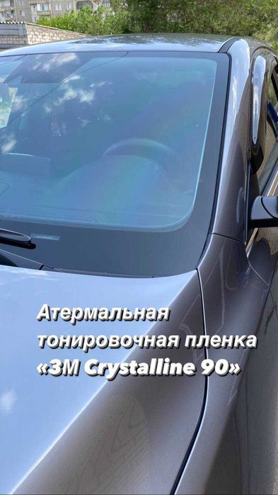 Тонировка задней и передней полусферы