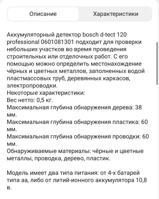 Детектор Bosch D-tect 120 Professional, с дисплеем