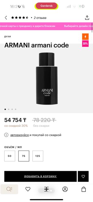 Продам мужские духи