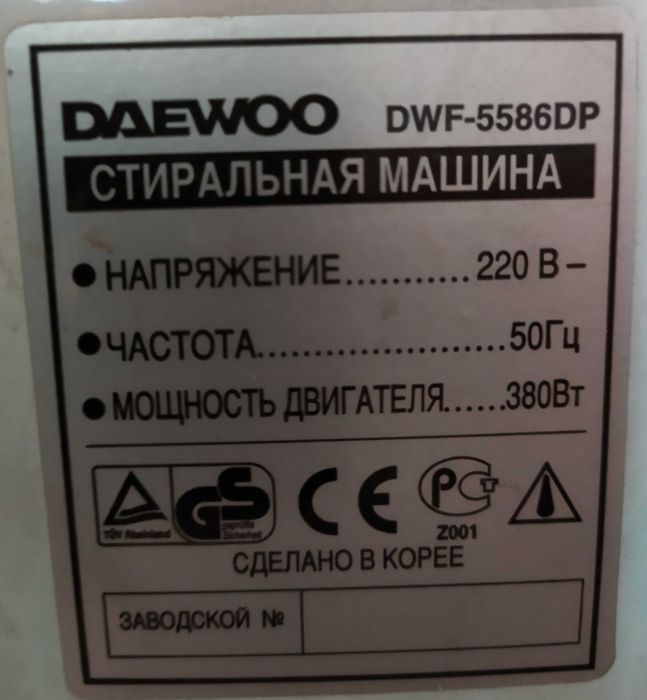 Стиральная машина Daewoo, рабочая