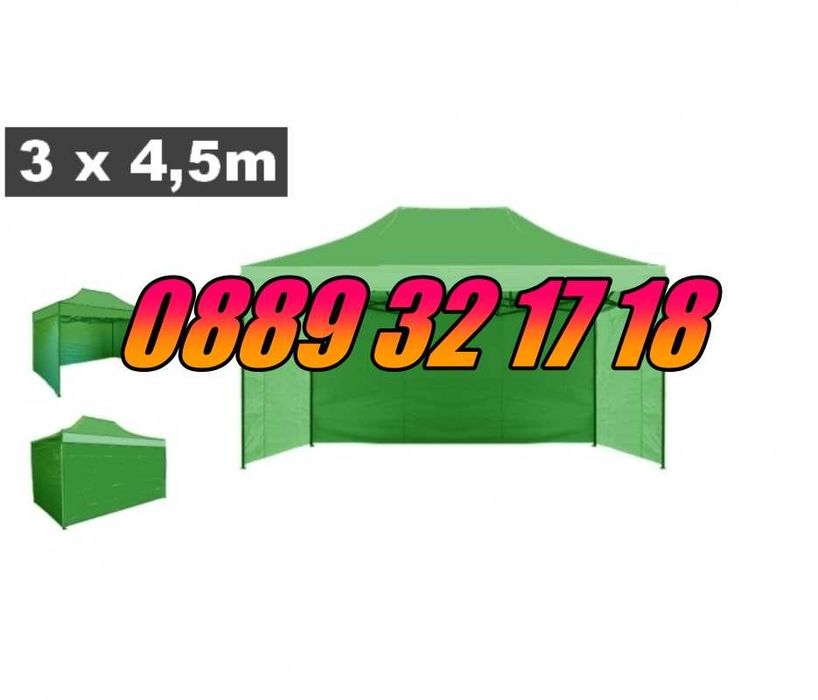 Градинска сгъваема шатра 3х4.50м с три страници, шатра хармоника 3х4.5