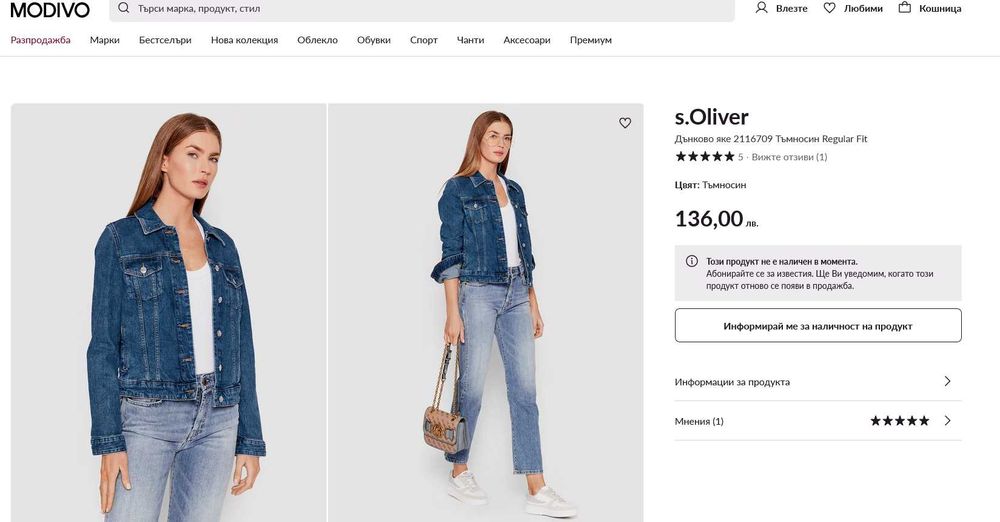 Дамско дънково яке S. Oliver / Дънкено якенце