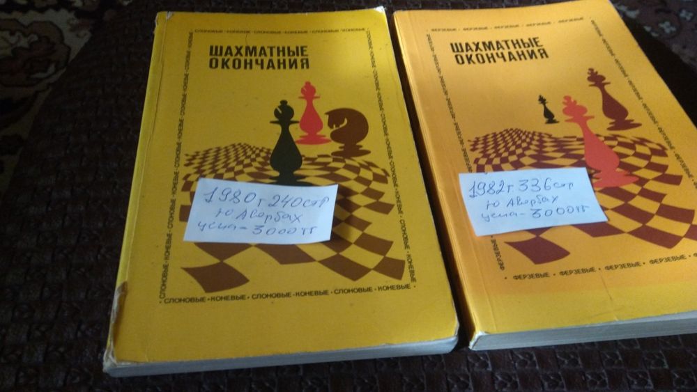 Книги по шахматам Эндшпиль
