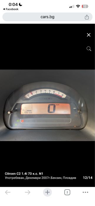 Citroen C2 1.4i 73к.с. N1