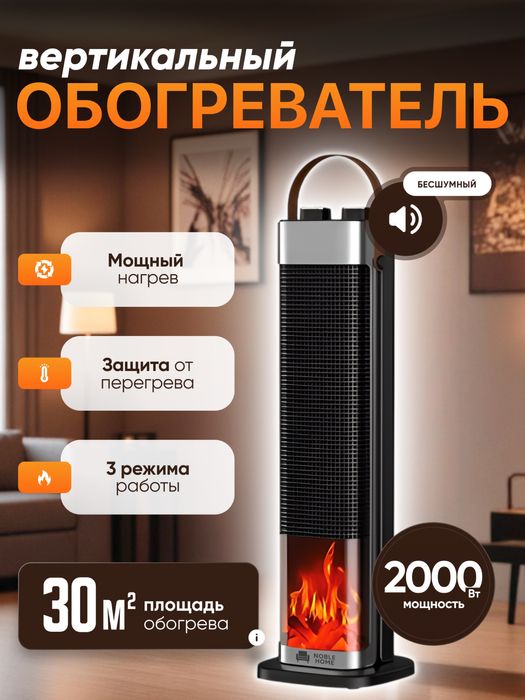 Обогреватель для дома