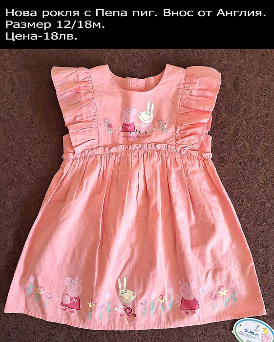 нови дрехи в размер 12/18, цени В ЧЕРНАТА ЛЕНТА НАД СНИМКАТА