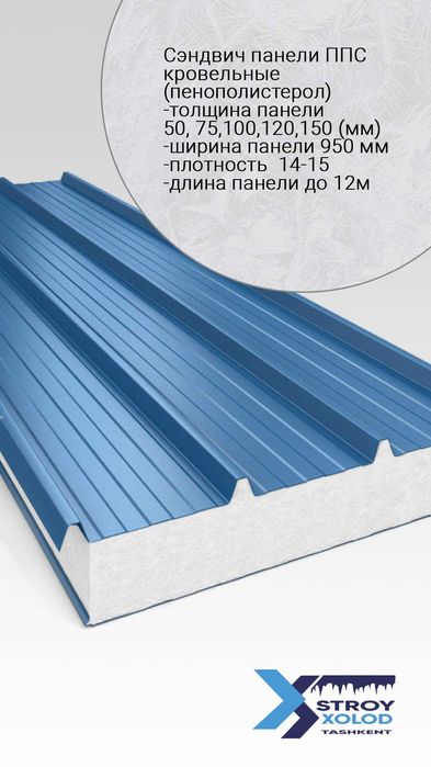 Производство сэндвич панелей в Узбекистане