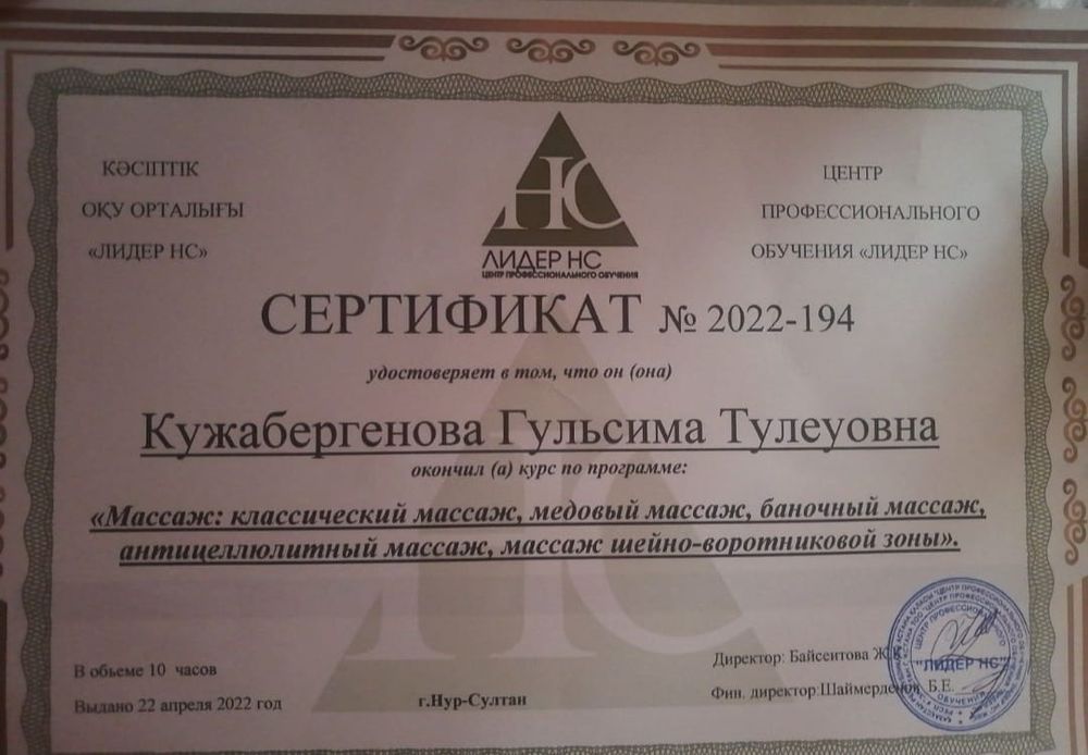 Астана/массаж/по зонам/общие