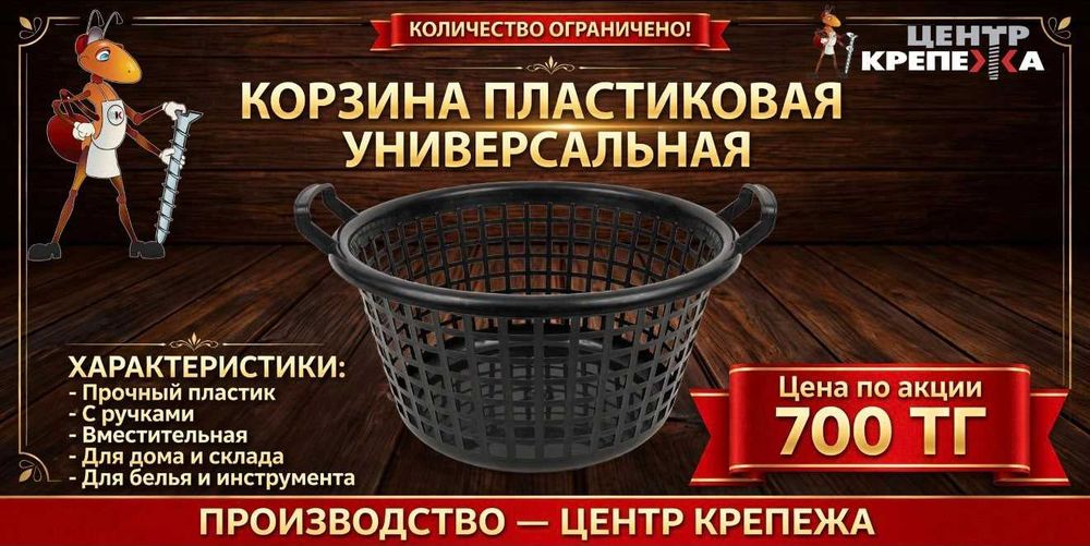 Корзина пластиковая-универсальная