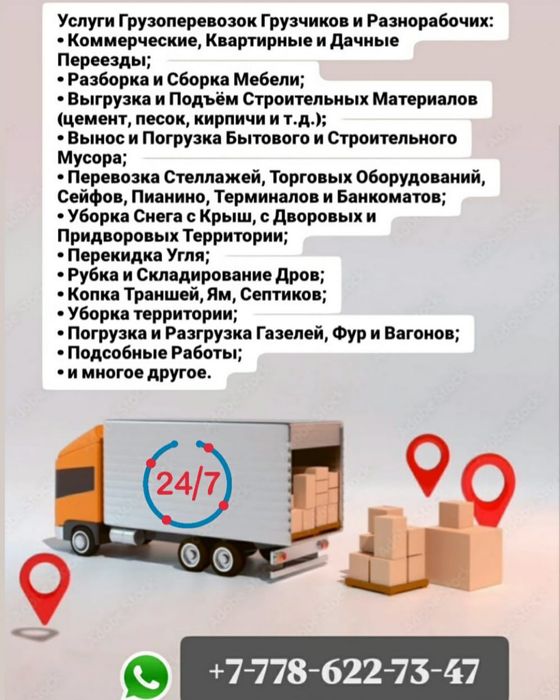 Грузчики грузаперевозки  павлодар