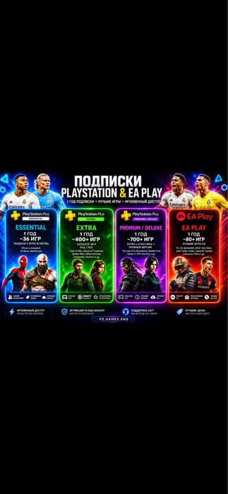 Профиль Аккаунт PS4/PS5 ПС4 ПС5 Premium-подписка PS PLUS 1/12 месяцев