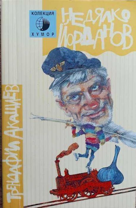 КНИГИ, КНИГИ, КНИГИ - 2 част списък с книги