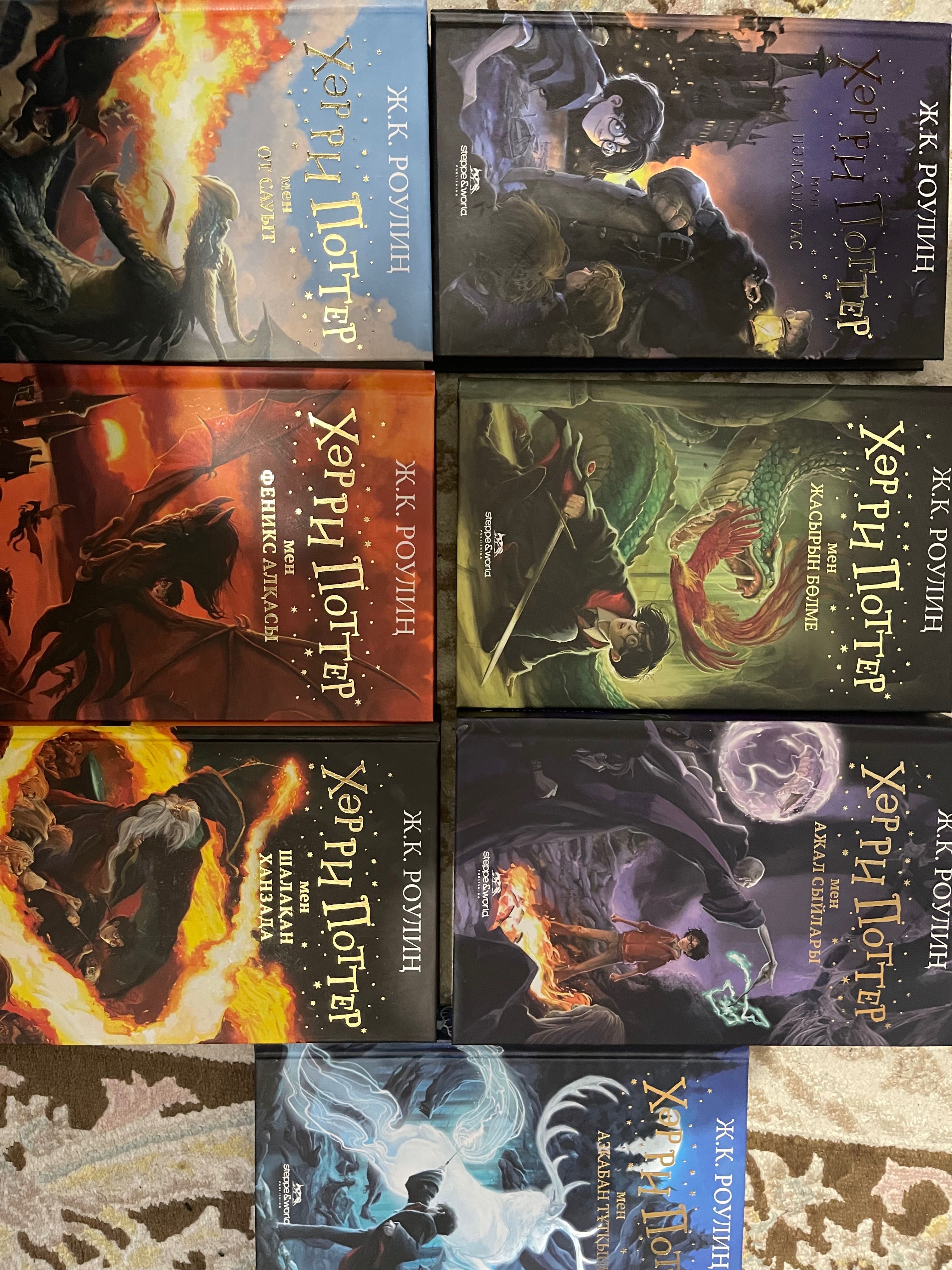 Гарри Поттер на казахском языке - Книги / журналы Алматы на Olx