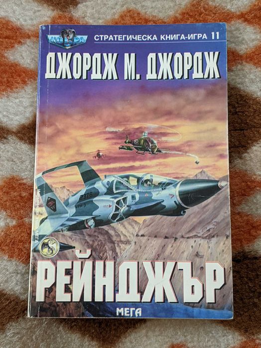 Книги- игри на цена  от 25 до 60 лева