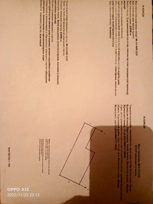 Жер сатылады 5 сотқа