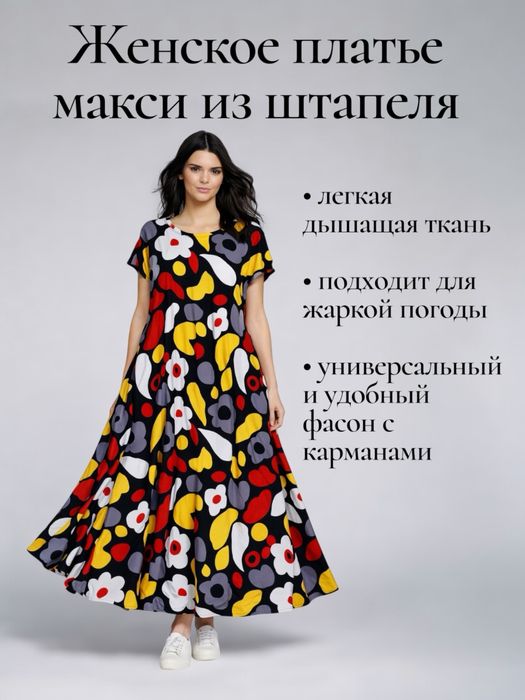 Женское длинное летнее платье макси из штапеля с карманами
