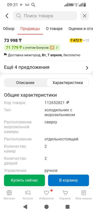 Продам холодильник