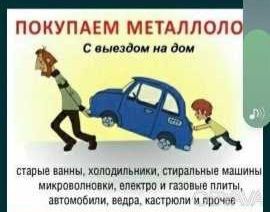 Прием    чёрного металла