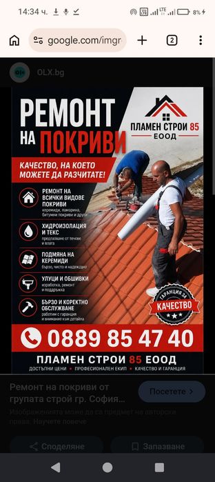 Ремонт на покриви
