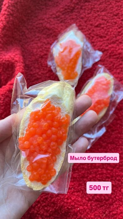 Распродажа мыла.