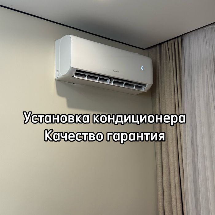 Установка кондиционеров