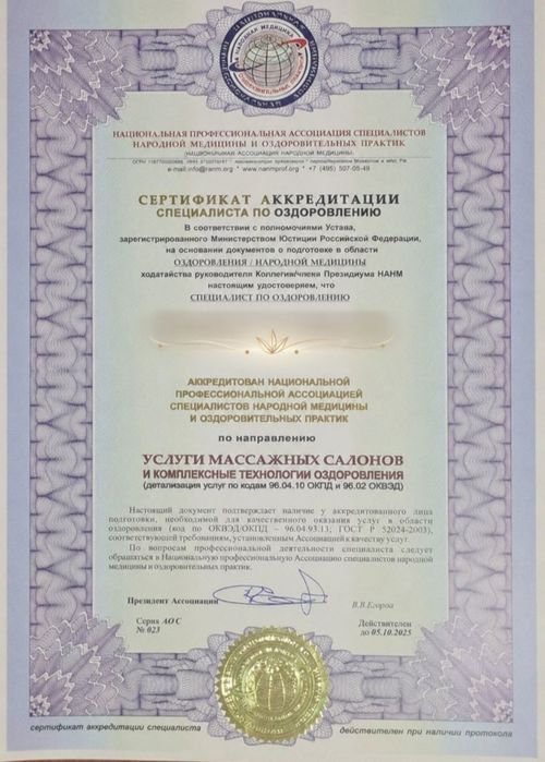 Массаж расслабляющий