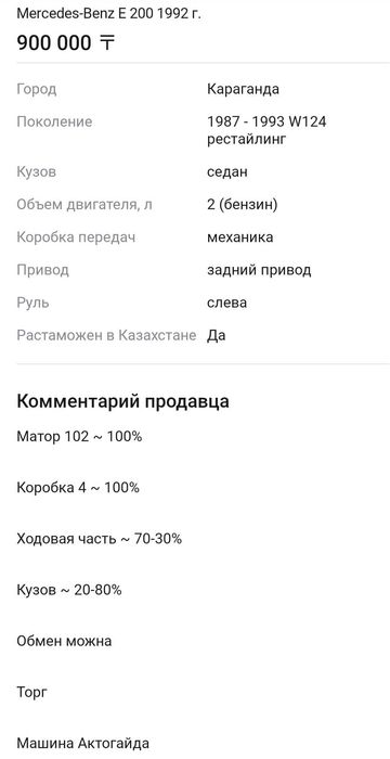 Мерседес     124