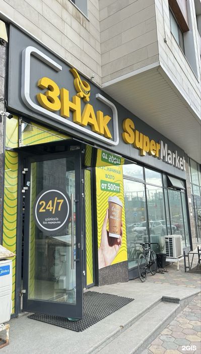 Продаю продуктовый магазин