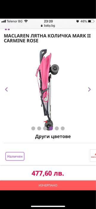 Лятна количка maclaren mark 2