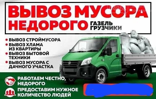 Вывоз мусора. Старой мебели