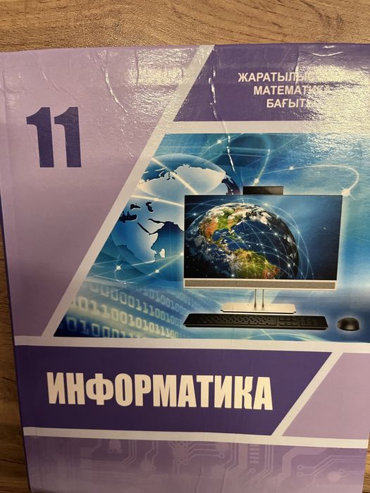 Книга Информатика 11 класс