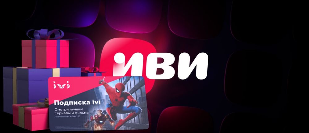 Подписка IVI от 30 до 365 дней