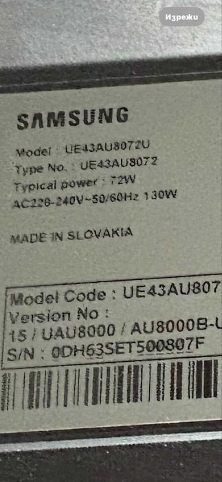 Счупена матрица Samsung UE43AU8072U - работеща