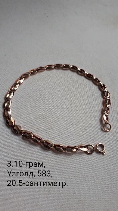 браслети уз голд 583-проба, цена указано за грам.