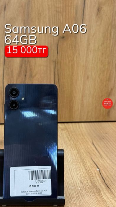 Samsung A06 | 64GB | Рассрочка без % | BaiTime