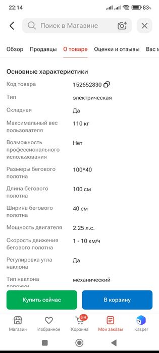 Продам беговую дорожку
