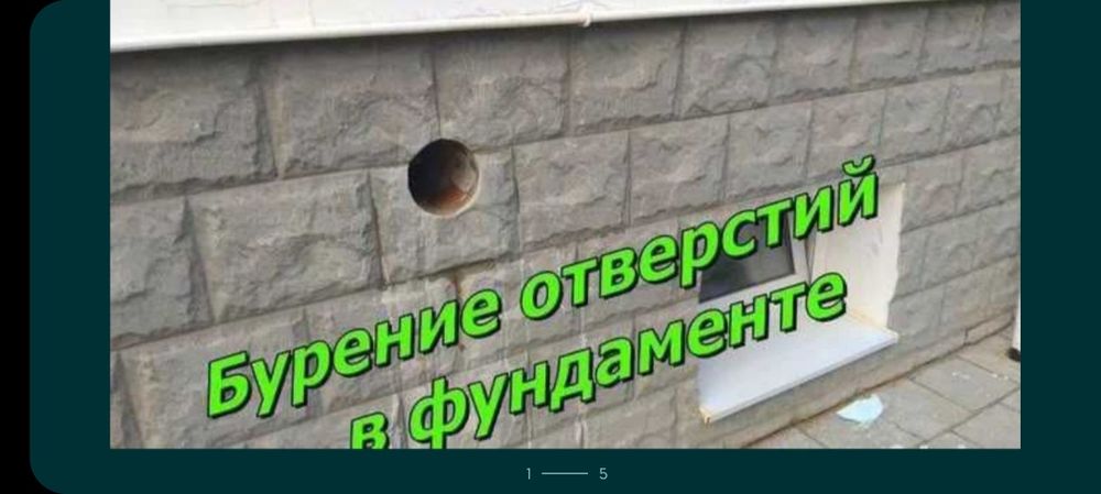 Алмазное бурение сверления