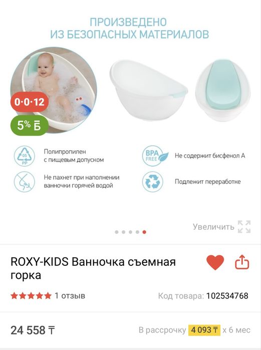 Детская ванночка