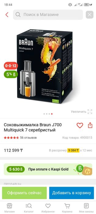 Соковыжималка Braun J700. Кофеварка Bosch