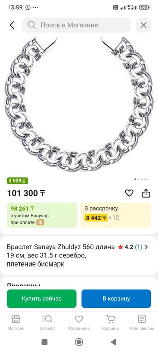 Муж серебряный браслет