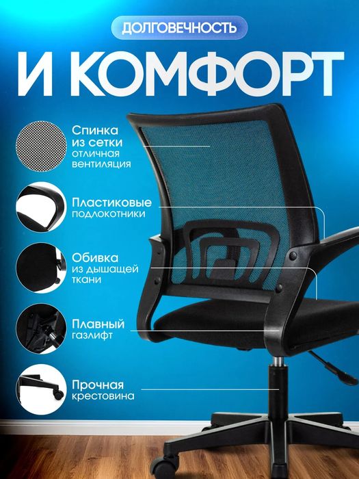 Кресло компьютерное, стул