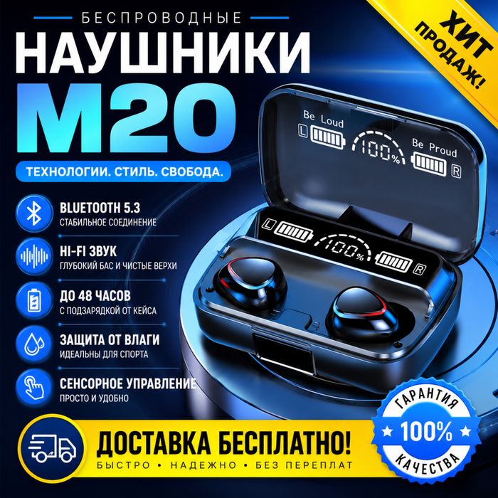 Беспроводные Наушники M20 —  ХИТ ПРОДАЖ 2026 не airpods